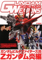 [사전 예약] HBJ60850 Gundam Weapons Build Fighters Fire Zeta Gundam Fire