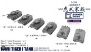 [사전 예약] SP70010 1/700 WWII GERMAN TIGER