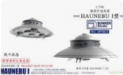[사전 예약] SP70031 1/700 German Flying Saucers HAUNEBU I 【Combat Form with Transparent Bracket Base】