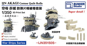 [사전 예약] IJN35150S 1/350 IJN AKAGI Cotton Quilt Rolls Set