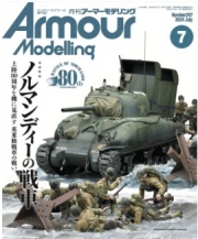 [사전 예약] MDGAM2407 Armour Modeling 2024/07 (Vol.297)