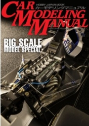 [사전 예약] HBJ61401 Car Modeling Manual Big Scale Model Special