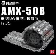 [사전 예약] 35224 1/35 AMX-50B with Copper Pin Version