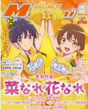 [사전 예약] GAKMEG2410 Megami Magazine 2024/10