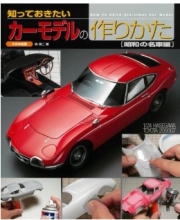 [사전 예약] MDG23225 How to Build Car Model (Showa Famous Car Edition)