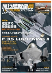 [사전 예약] MDAAMS047 Aircraft Model Special No.47