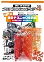 [사전 예약] MDAKSEX2409 Plastic Model Technique Guide 4