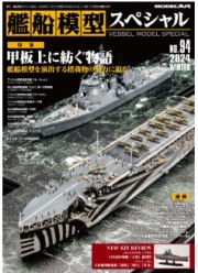 [사전 예약] MDAKS-94 Ship Modeling Special 94