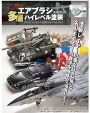 [사전 예약] MDA1140 Learn from the pros: High-level multi-layer painting using airbrushes