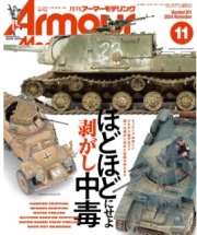 [사전 예약] MDGAM2411 Armour Modeling 2024/11 (Vol.301)