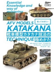 [사전 예약] MDG23415 What you need to know: How to master the Katakana technique for tank models