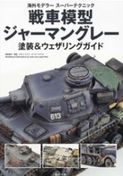 [사전 예약] SKG32191 Tank Model German Gray Painting & Weathering Guide
