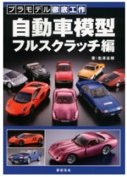 [사전 예약] SKG31282 Building Plastic Models Car Model Full Scratch