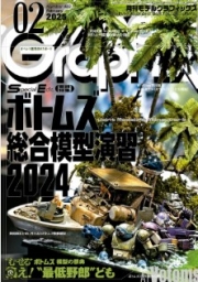 [사전 예약] MDGMAG2502 Model Graphix 2025/02
