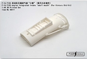 [사전 예약] Fa48111 1/48 F-16 F100 engine Integrated Intake small mouth (For Kinteic Old Kit)
