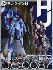 [사전 예약] HBJMAG2503 Hobby Japan 2025/03