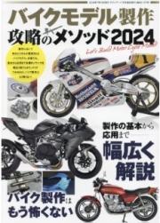 [사전 예약] MDA1137 Bike Model Production Strategy Method 2024