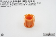 [사전 예약] Fa72012 1/72 J-10C/S WS-10 Exhaust Nozzles（For Trumpeter Kit）