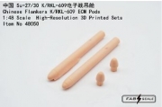 [사전 예약] Fa48050 1/48 Chinese Flankers K/RKL-609 ECM Pods