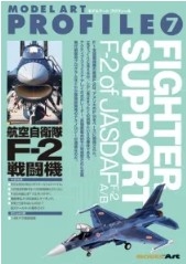 [사전 예약] mdp-029 Model Art Profile 7 "Fighter Support F-2 of JASDF" Reprinted　English text inculuded at the last pages