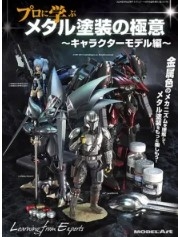 [사전 예약] MA1141 Learning from Expert Series: Mastering Metal Painting - Character Model Edition