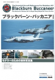 [사전 예약] MAkse-44 Blackburn Buccaneer (Japanese eddition)