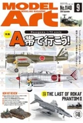 [사전 예약] MA1140 Hasegawa 1/72 A Series Models (Tentative Title)