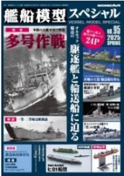 [사전 예약] MAvs-95 No.95 Battle of Ormoc Bay