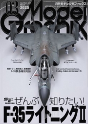 [사전 예약] MDGMAG2503 Model Graphix 2025/03