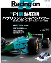 [사전 예약] SAE65114 533 F1 Hottest Period: Bubble Japan Power