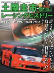 [사전 예약] SAE65087 Keiichi Tsuchiya Racing History Vol.3