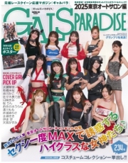 [사전 예약] SAE65198 Gals Paradise 2025 Tokyo Auto Salon Edition