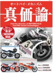 [사전 예약] SAE65075 The true value of motorcycle mechanisms