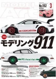 [사전 예약] MA1152 Monthly Model Art 2025. March issue Modeling 911