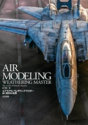 [사전 예약] MDG23239 F-14A Weathering Master Shuichi Hayashi's World
