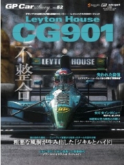 [사전 예약] SAE65242 52：Leyton House CG901