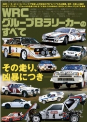 [사전 예약] SAE65234 Everything about WRC Group B Rally Cars