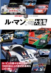 [사전 예약] SAE65243 Le Mans Prototype/GT Car Collection