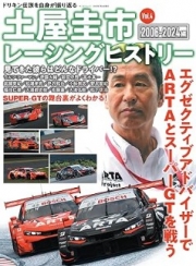 [사전 예약] SAE65194 Keiichi Tsuchiya Racing History Vol.4