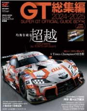 [사전 예약] SAE61211 2024-2025 Super GT Official Guidebook Compilation