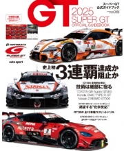 [사전 예약] SAE61211 2025 Super GT Guidebook