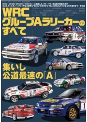 [사전 예약] SAE65039 Everything about WRC Group B Rally Cars