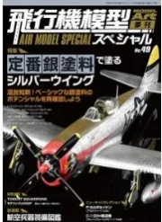 [사전 예약] MA1157 No.49 Silver Wing in Classic Silver Paints