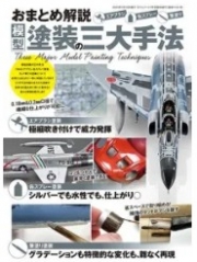 [사전 예약] MA1161 The Three Major Model Painting Techniques