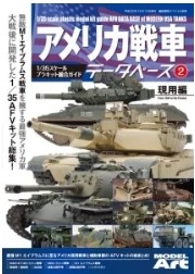 [사전 예약] MAkse-29 AMERICAN AFV DATABASE 2 "1/35 plastic kit guide