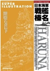 [사전 예약] MAkse-69 Imperial Japanese Navy Battleship Haruna- JP/ENG