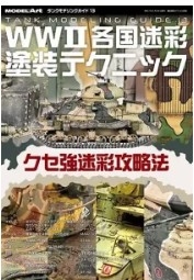 [사전 예약] MAkse-71 Tank modeling Guide13: WWII Camouflage Painting Techniques by Nation