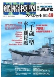 [사전 예약] MAvs-49 No.49 Imperial Japanese Navy Chitose-class Seaplane Tenders