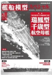 [사전 예약] MAvs-96 No.96  Zuiho-class / Chitose-class Aircraft Carriers