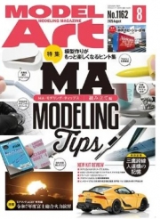 [사전 예약] MA1162 Tips to Make Model Building Even More Fun